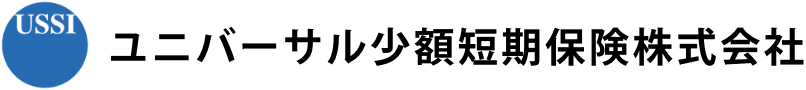 ユニバーサル少額短期保険株式会社のホームページ